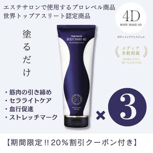 アンジュはボ－テボディメイク4D 公式】BODY MAKE 4D アンジュボーテボディメイク4D | AXIS
