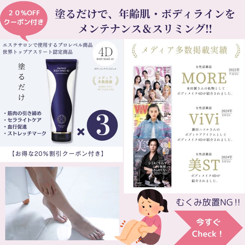 新品 アンジュボーテ ボディメイク4D EX 痩身クリーム（使用方法説明書付き） SNSで話題!!メディア多数掲載‼塗るだけのメンテナンス＆スリミング
