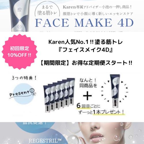 期間限定】断然お得な定期便キャンペーン!!超人気リピートアイテム