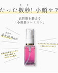 FACE MAKE 4D MIST (小顔筋トレミスト)