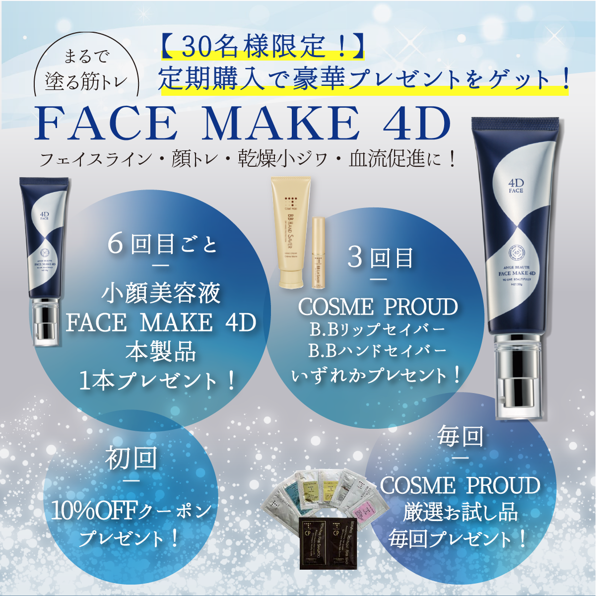 塗る筋トレ』FACE MAKE 4D – Karen美容家セレクトショップ