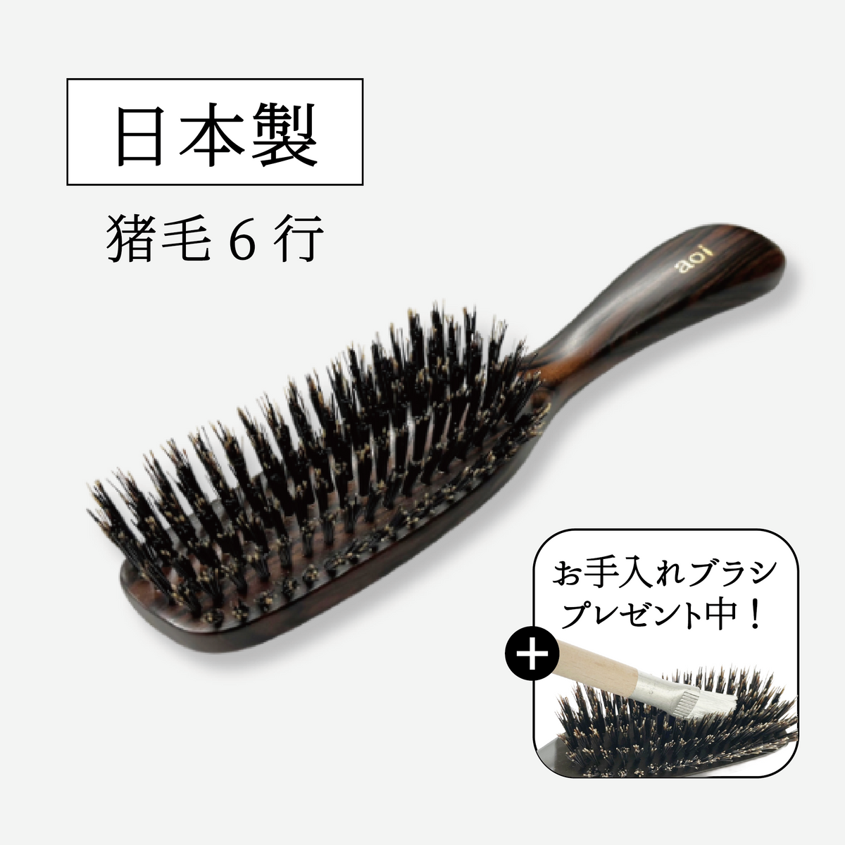 最高級猪毛ヘアブラシ6行(髪の量が多い方におすすめ) – Karen美容家 最高級猪毛ヘアブラシ6行(髪の量が多い方におすすめ) – Karen美容家