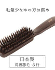 黒豚毛ヘアブラシ6行(頭皮に優しい刺激をお好みの方)