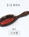 猪毛クッションブラシ(小)(初めての方・携帯用としても)
