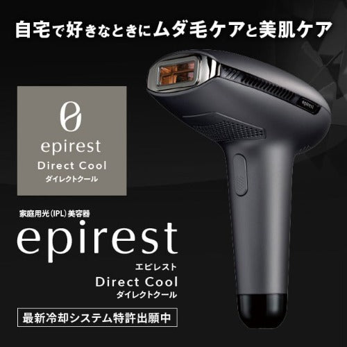 脱毛に特化】 家庭用脱毛器 エピレスト ダイレクト クール epirest