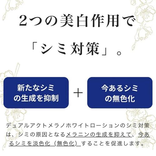 デュアルアクトメラノホワイトローション – Karen美容家セレクトショップ
