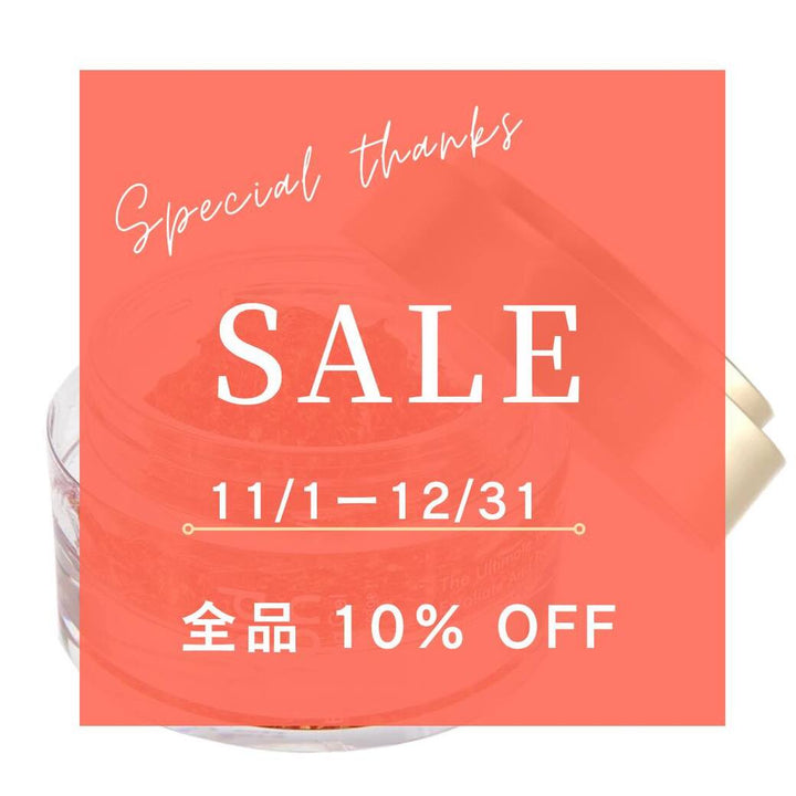 【全商品10％OFF Special Thanks SALE】11/1～12/31 23:59まで