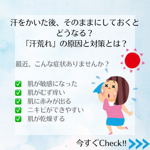汗をかいた後そのままにしておくとどうなる？「汗荒れ」の原因と対策とは？ – Karen美容家セレクトショップ