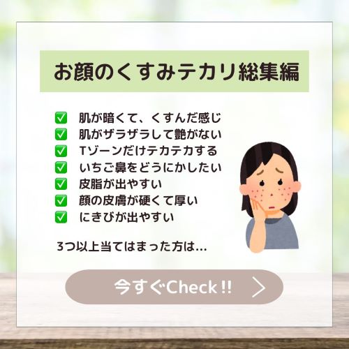 【お悩み別スキンケア法（角質・毛穴編）】 お肌がザラザラ、毛穴が気になる方必見!!