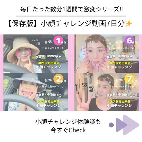 大人女性のための小顔チャレンジ！毎日たった数分1週間で激変シリーズ動画【保存版】