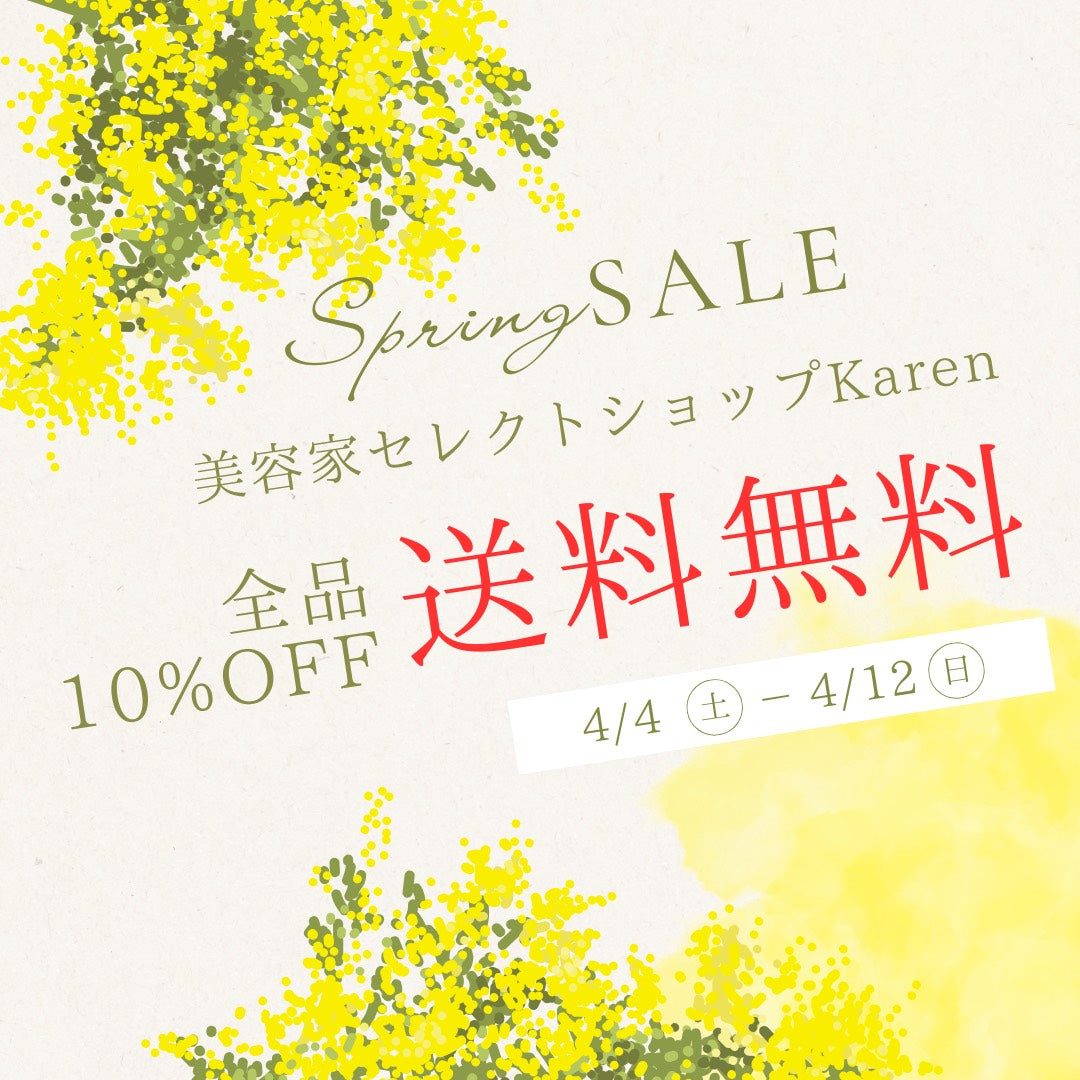 【4/12まで】今すぐ整える春へ｜10％OFFクーポン配布中
