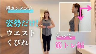 40代以降の美姿勢メリットとは？姿勢からキレイになる解説動画
