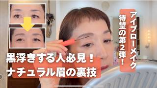 忙しい大人女性必見！印象がアップする“時短メイク法”第２弾【動画解説・保存版】