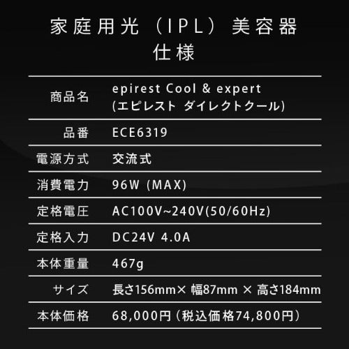 【脱毛に特化】 家庭用脱毛器 エピレスト ダイレクト クール epirest Direct Cool