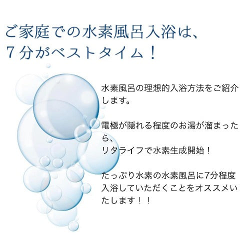 【正規取次店】水素風呂 リタライフ Lita alife vol.2（レンタル）