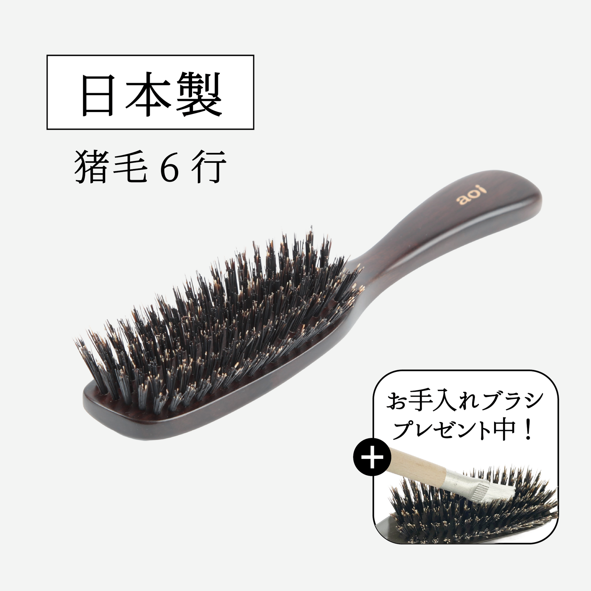 猪毛ヘアブラシ6行（髪の量が普通の方におすすめ） – Karen美容家