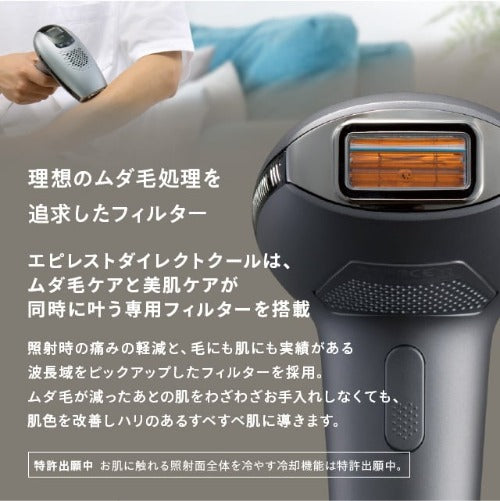 脱毛に特化】 家庭用脱毛器 エピレスト ダイレクト クール epirest Direct Cool – Karenオンラインストア