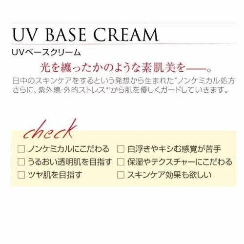 PE ザ ホワイトゴースト UV ベースクリーム-40g-